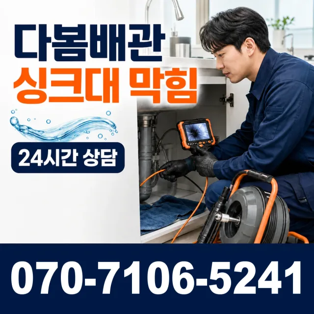 현동면 개일리 수전교체 상담 이미지 1