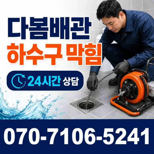 현동면 개일리 수전교체 상담 이미지 2