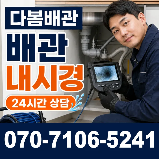 현동면 개일리 수전교체 상담 이미지 3