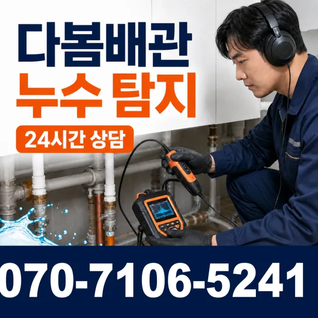 현동면 개일리 수전교체 상담 이미지 5
