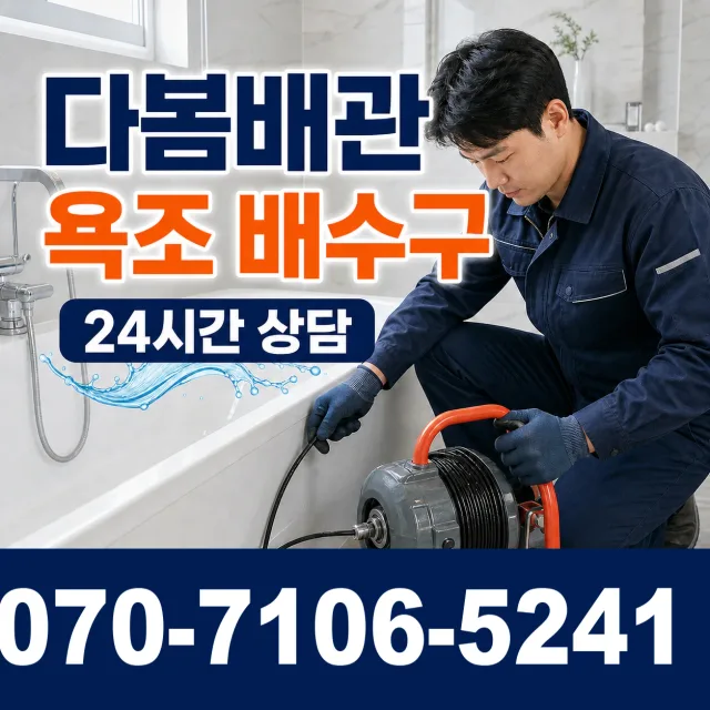 현동면 개일리 수전교체 상담 이미지 6