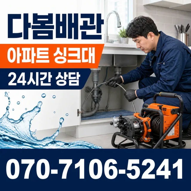 현동면 개일리 수전교체 상담 이미지 7