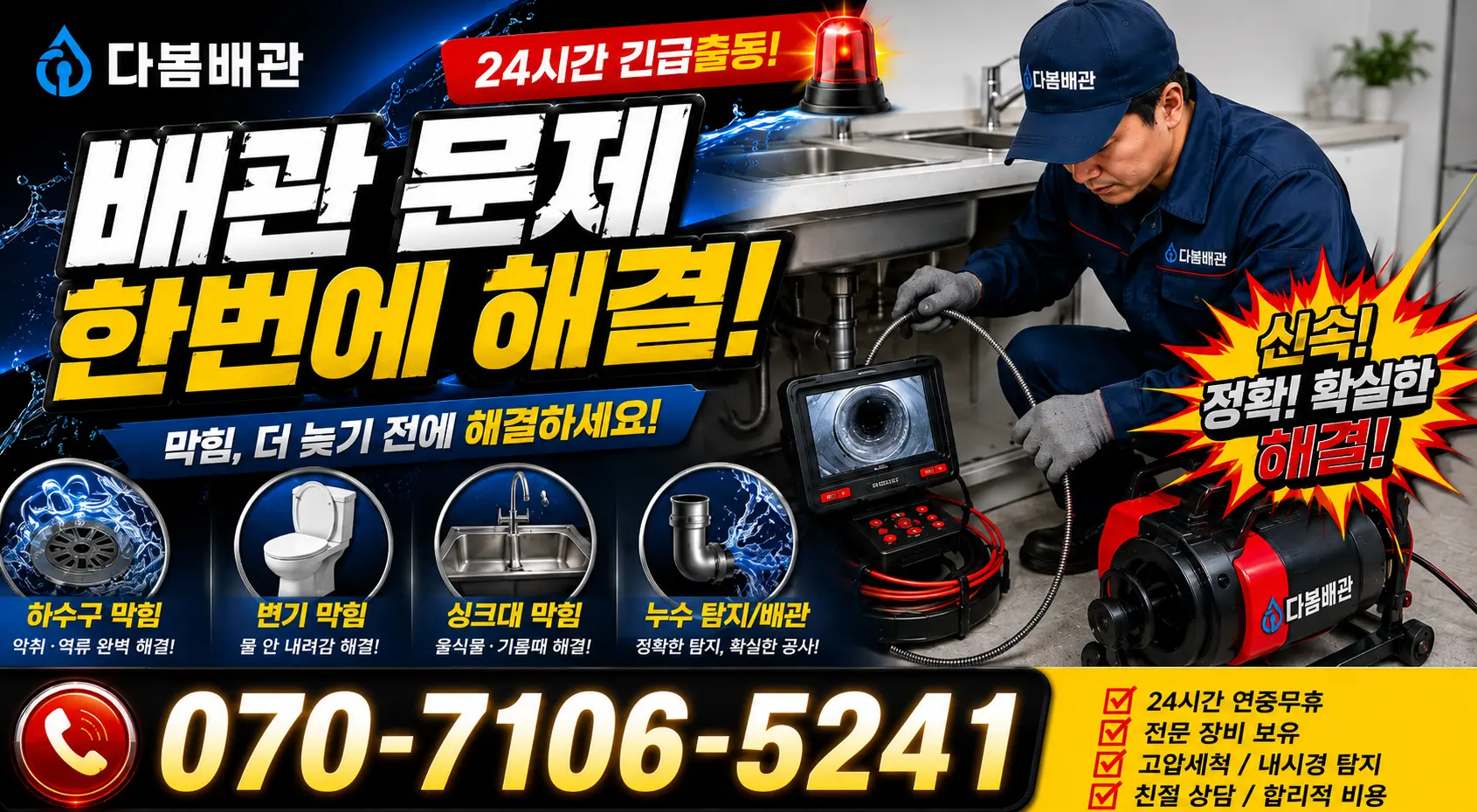 현동면 개일리 수전교체 24시간 긴급출동 상담 안내